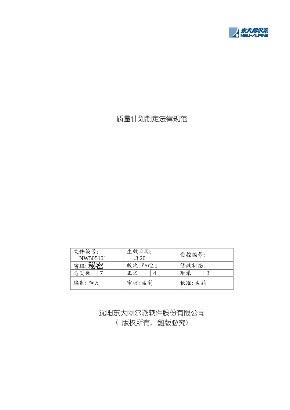 质量计划制定规范模板_第2页