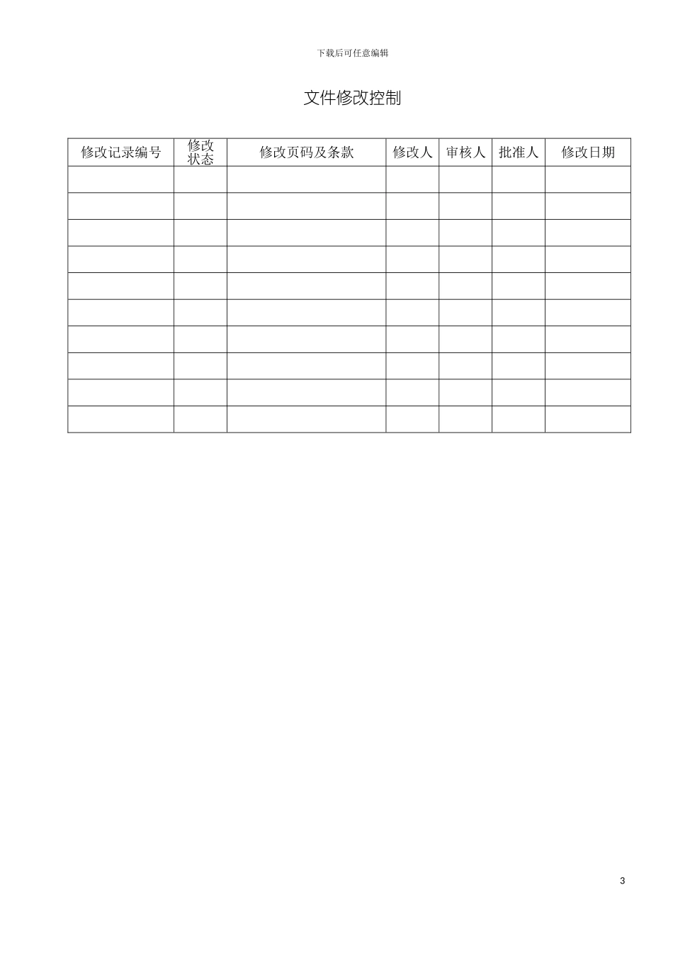 质量计划制定规范模板_第3页
