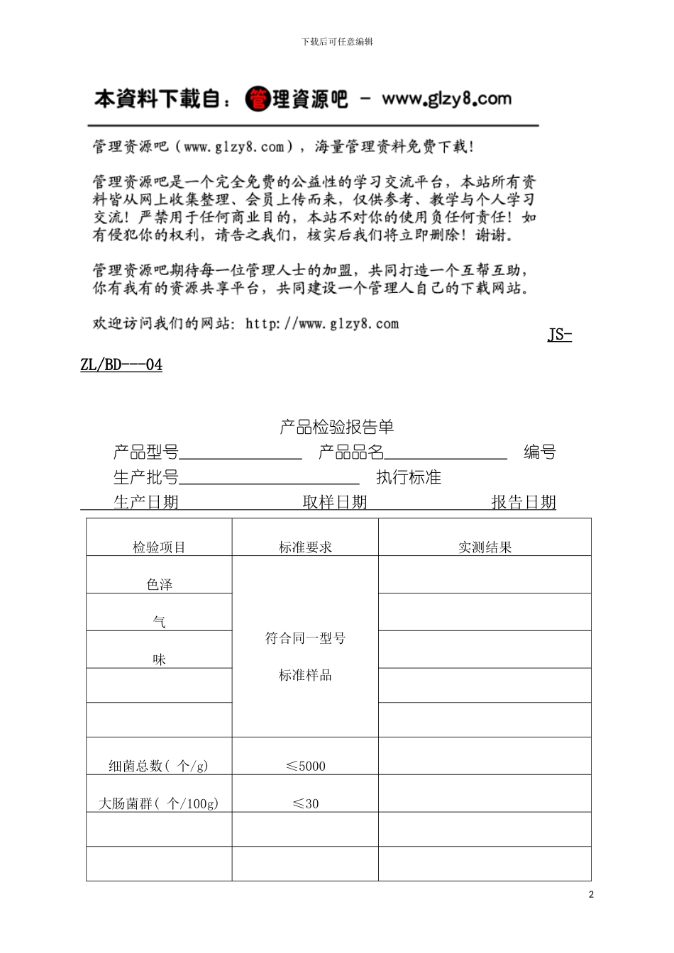 质量表单模板_第2页