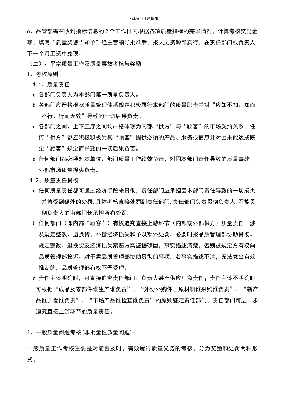 质量考核管理规定_第3页