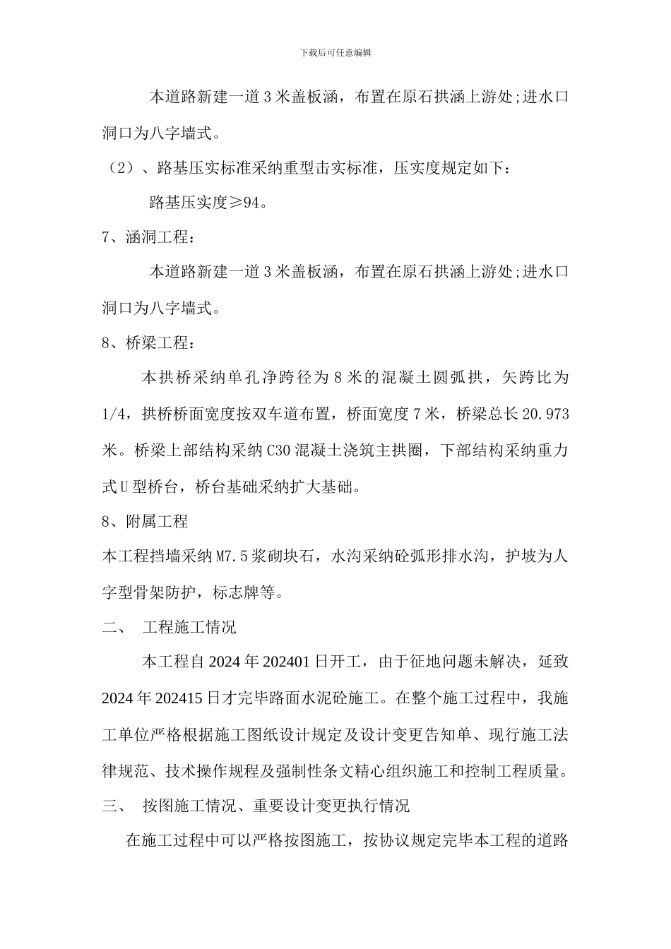 质量自评报告_第2页