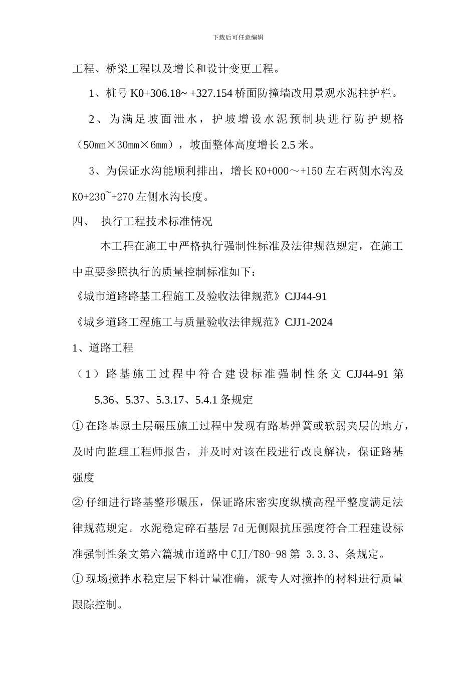 质量自评报告_第3页