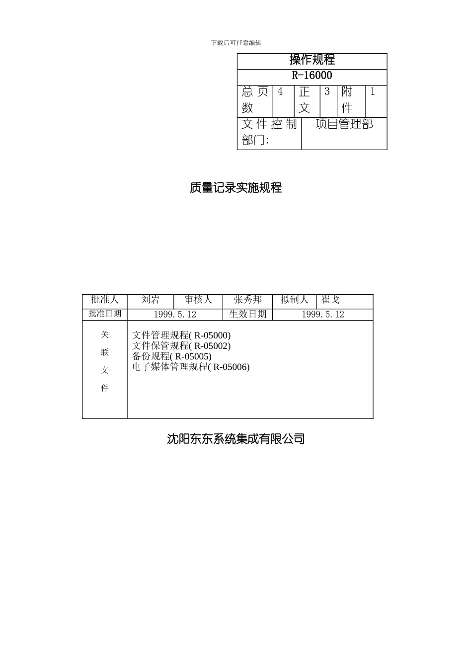 质量记录实施规程模板_第3页