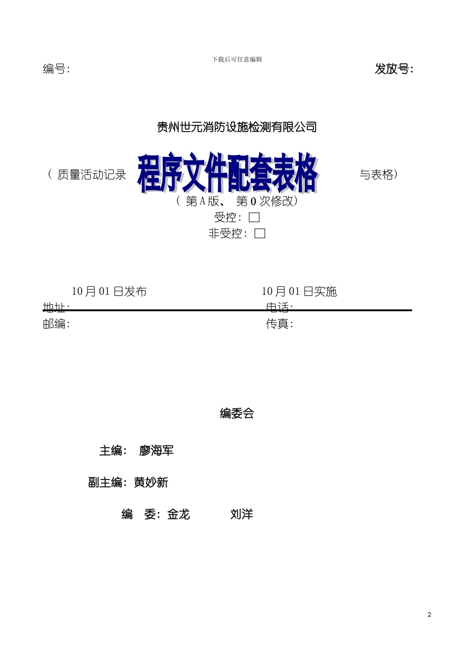 质量记录表样汇编模板_第2页