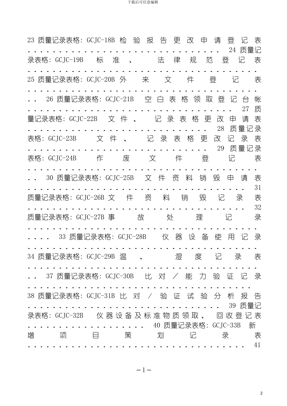 质量记录表工程检测实验室模板_第3页