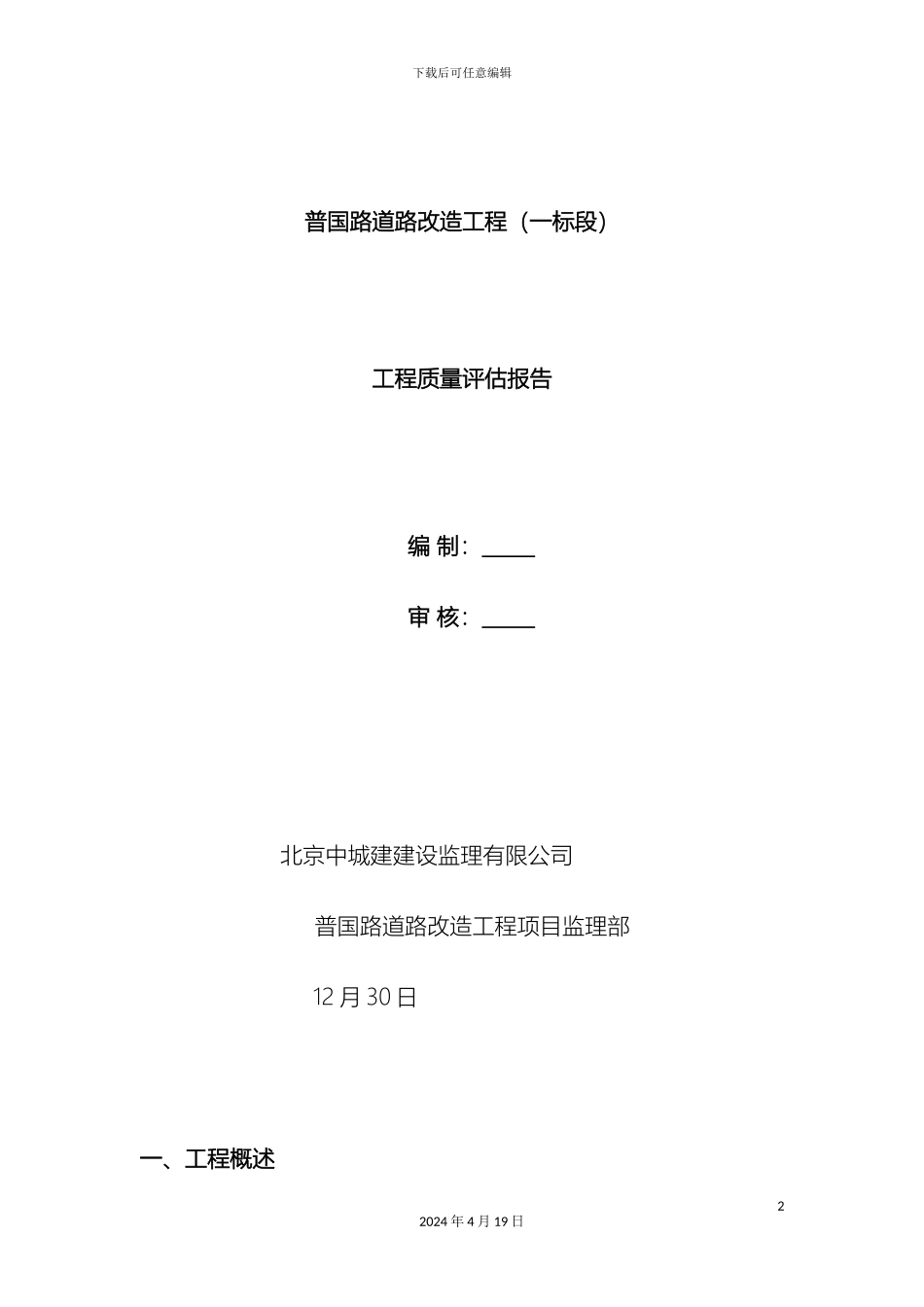 质量评估报告样本_第2页