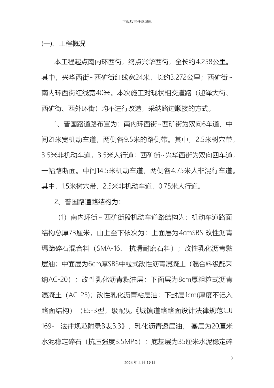 质量评估报告样本_第3页