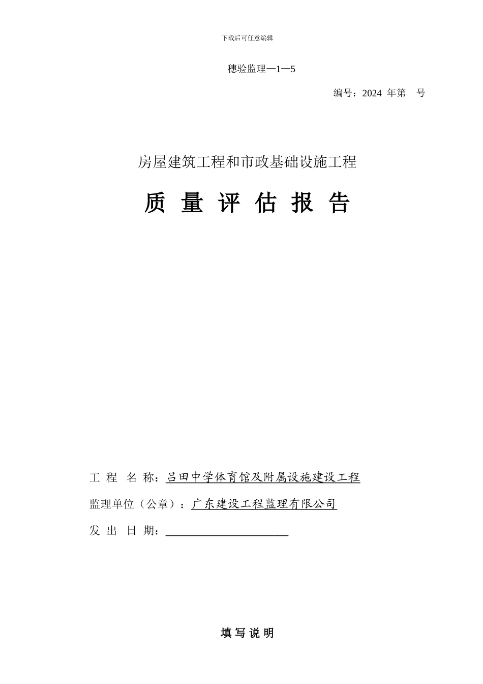 质量评估报告_第1页