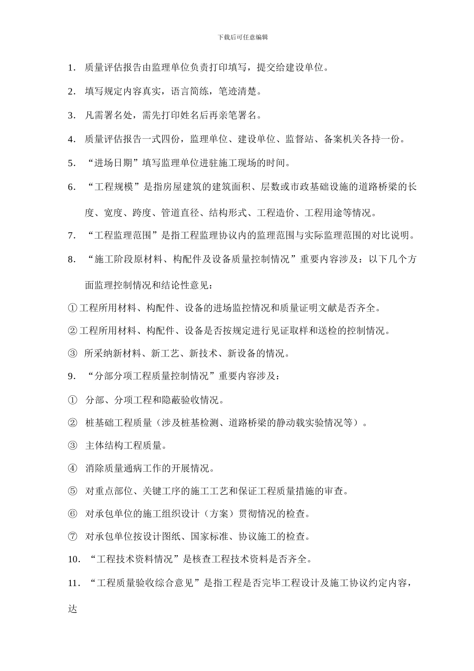 质量评估报告_第2页