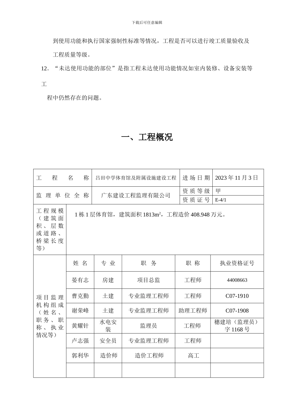 质量评估报告_第3页
