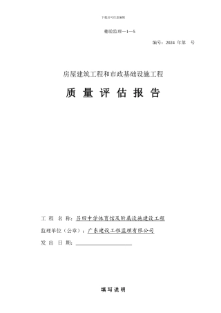 质量评估报告
