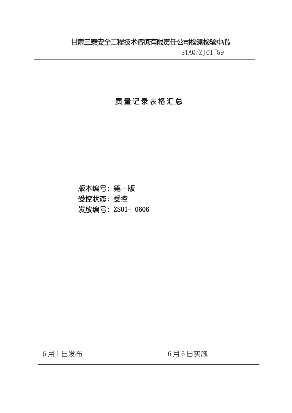 质量记录表格汇总第三次修改模板_第2页