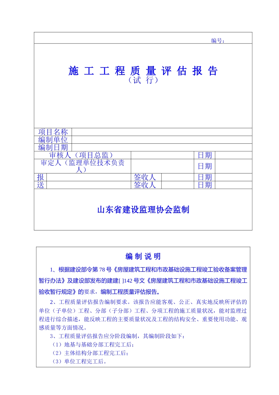 质量评估报告范文_第2页