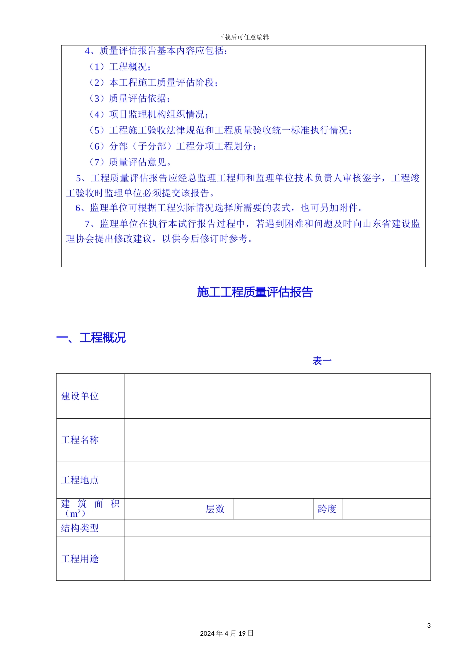 质量评估报告范文_第3页