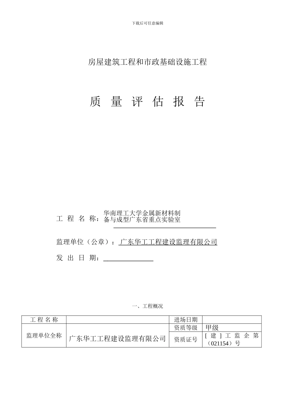 质量评估报告样表_第1页