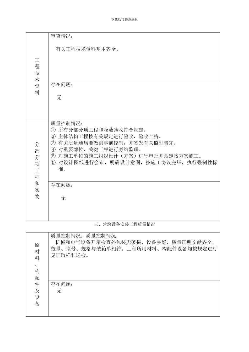 质量评估报告样表_第3页
