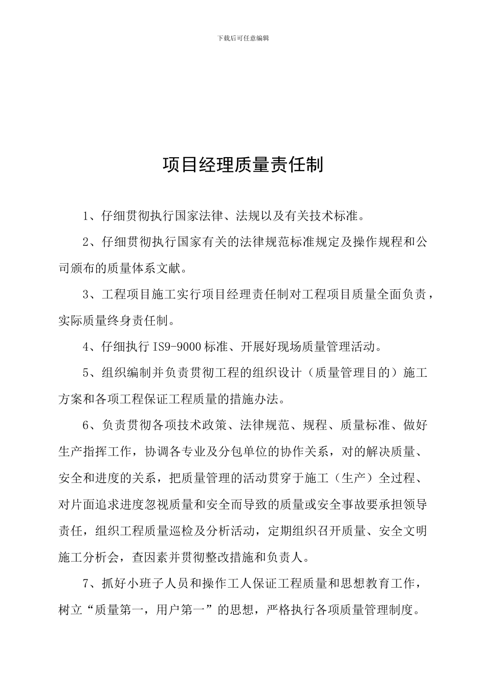 质量责任制及管理制度_第2页