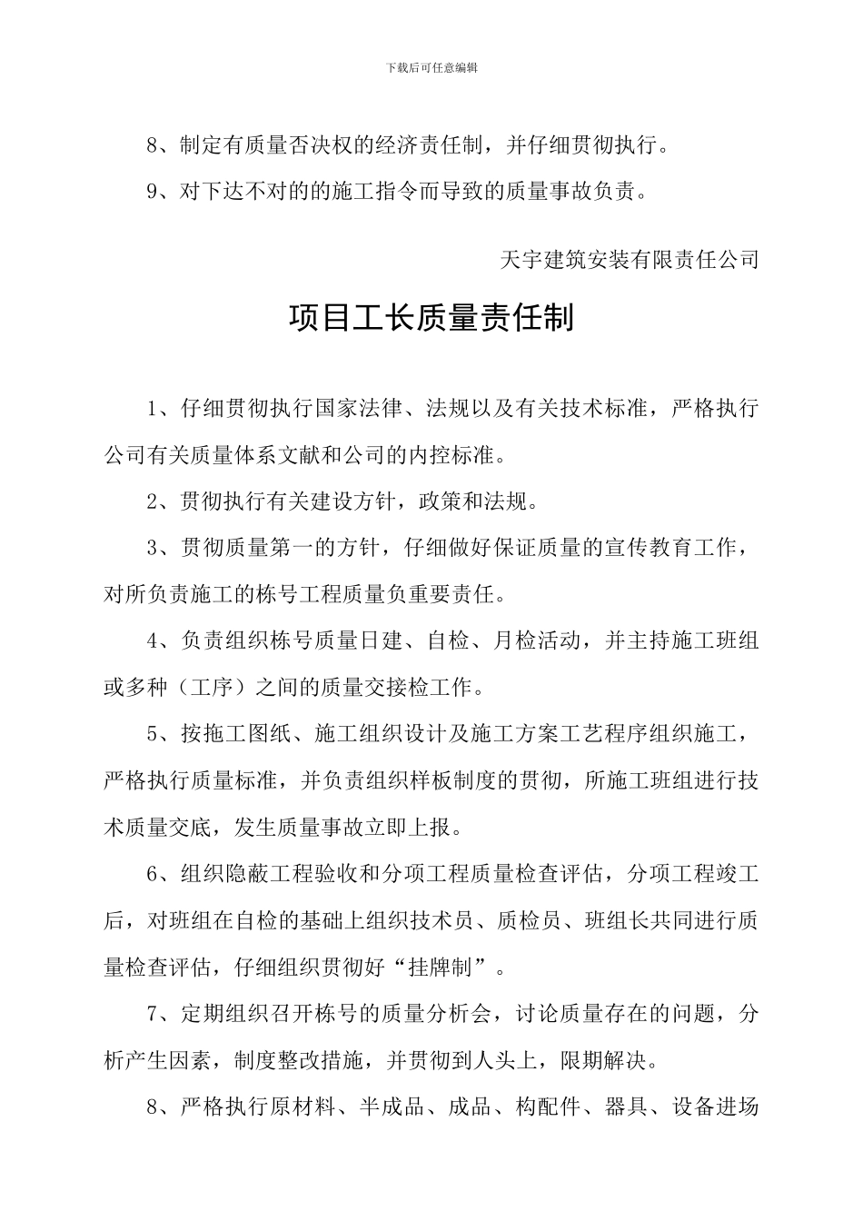 质量责任制及管理制度_第3页