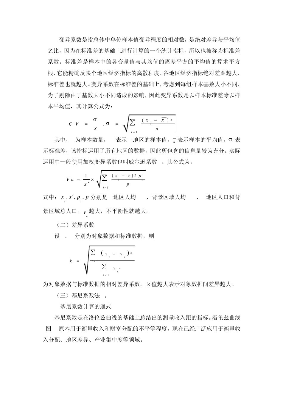 区域差异分析常用指标_第2页