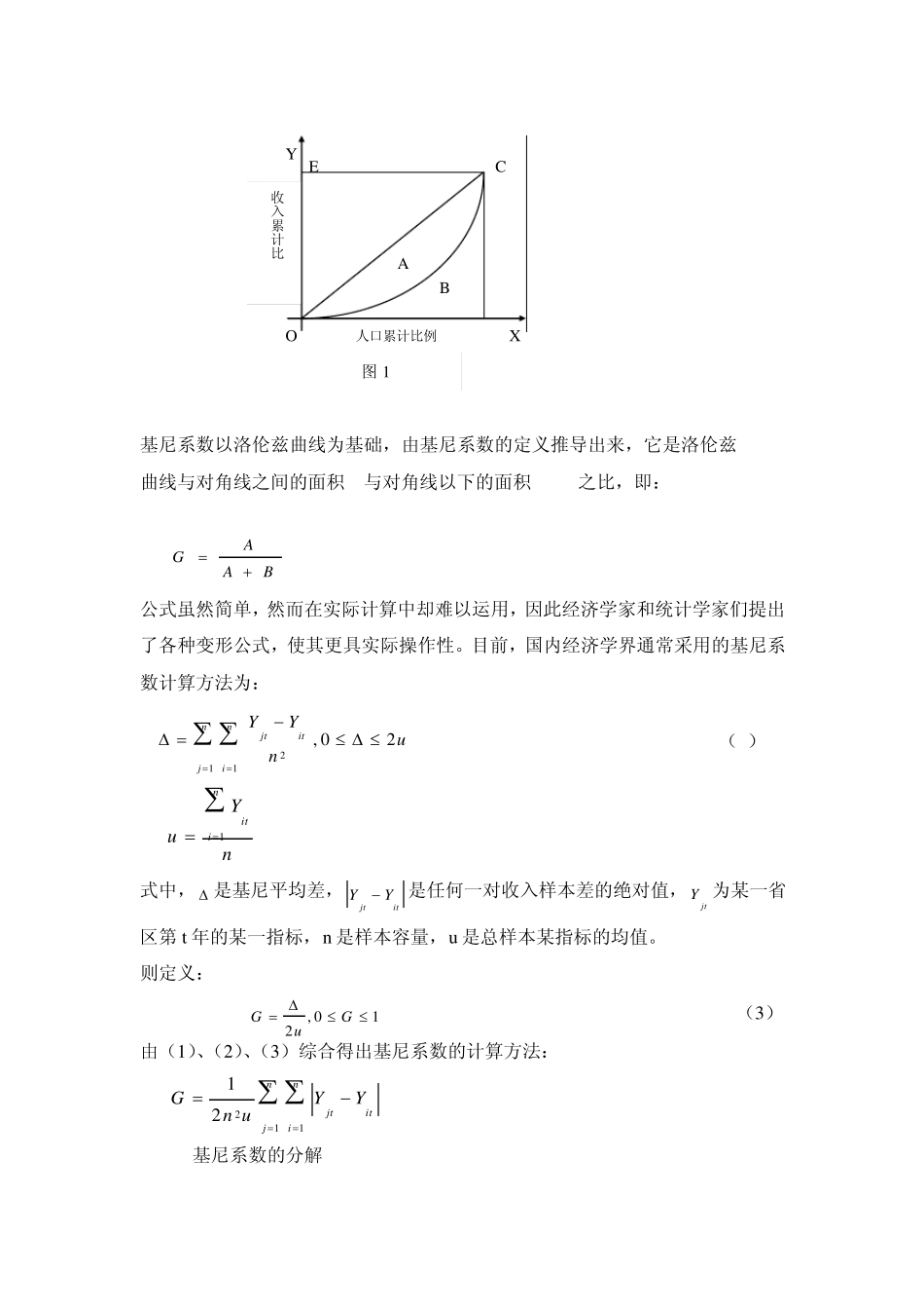 区域差异分析常用指标_第3页