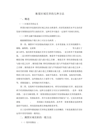 区域差异分析常用指标