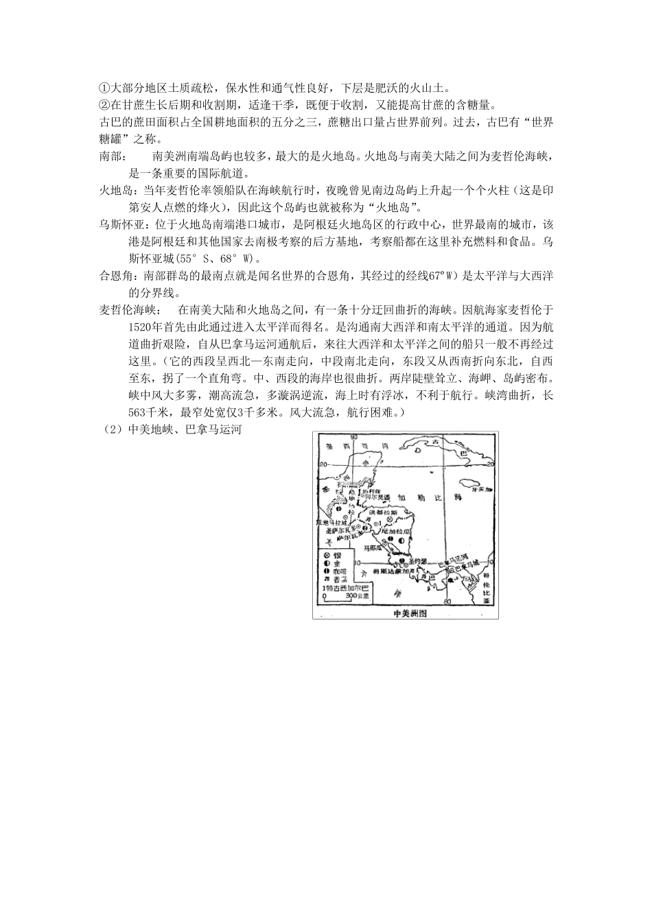 区域地理拉丁美洲_第2页