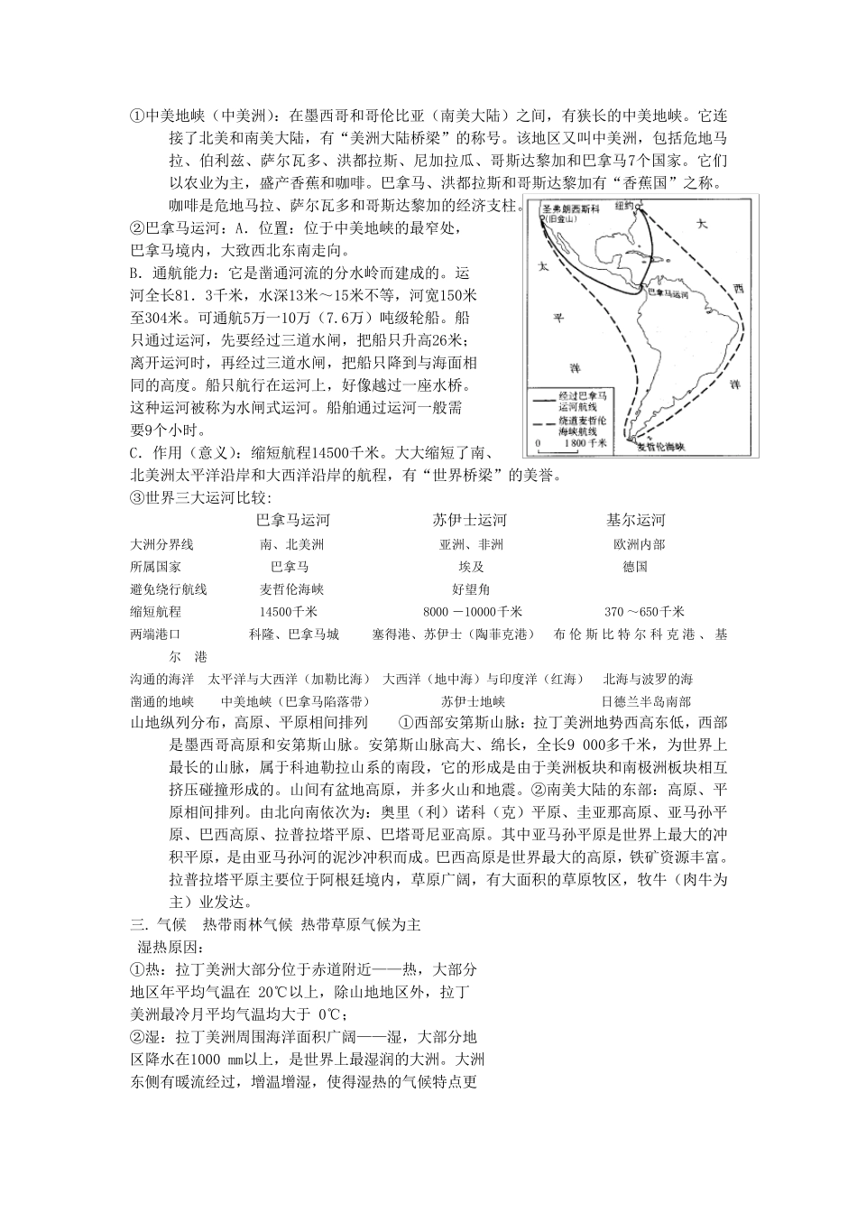 区域地理拉丁美洲_第3页