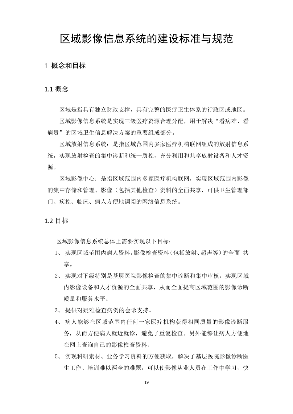 区域影像信息系统的建设解决方案_第1页