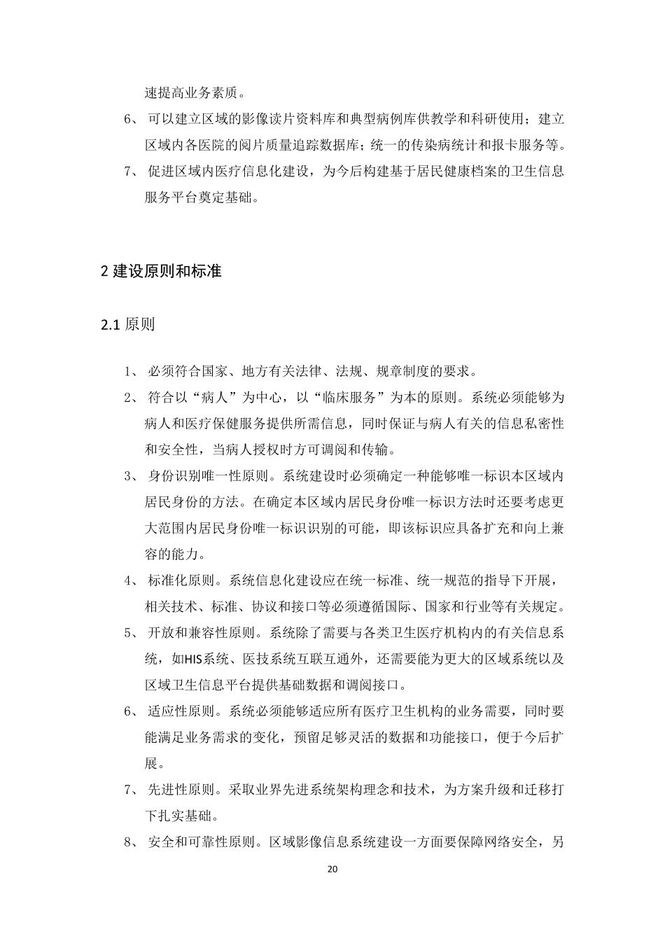 区域影像信息系统的建设解决方案_第2页