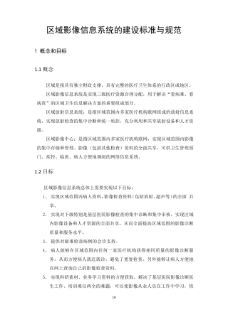 区域影像信息系统的建设解决方案