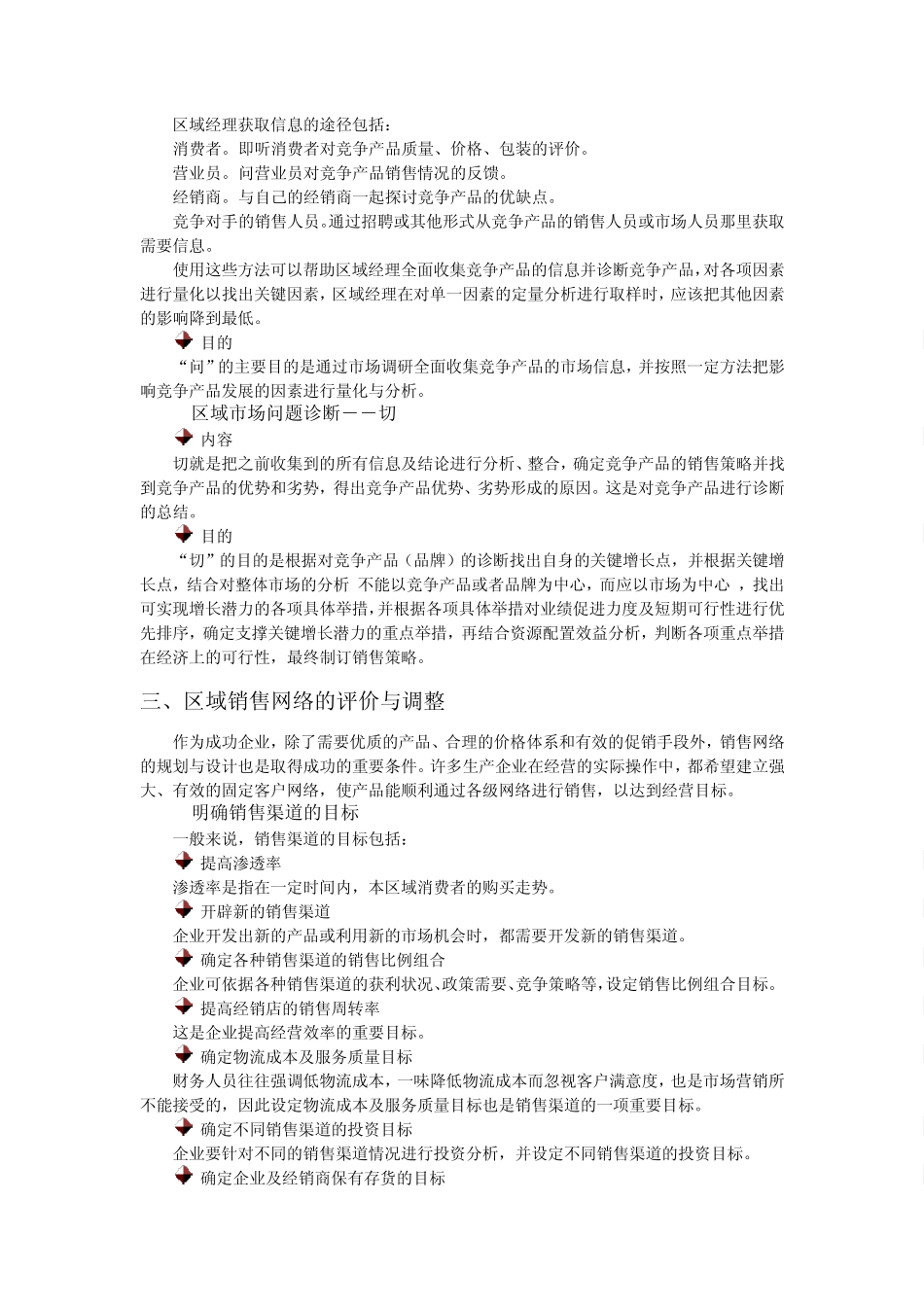 区域市场问题诊断时代光华_第2页