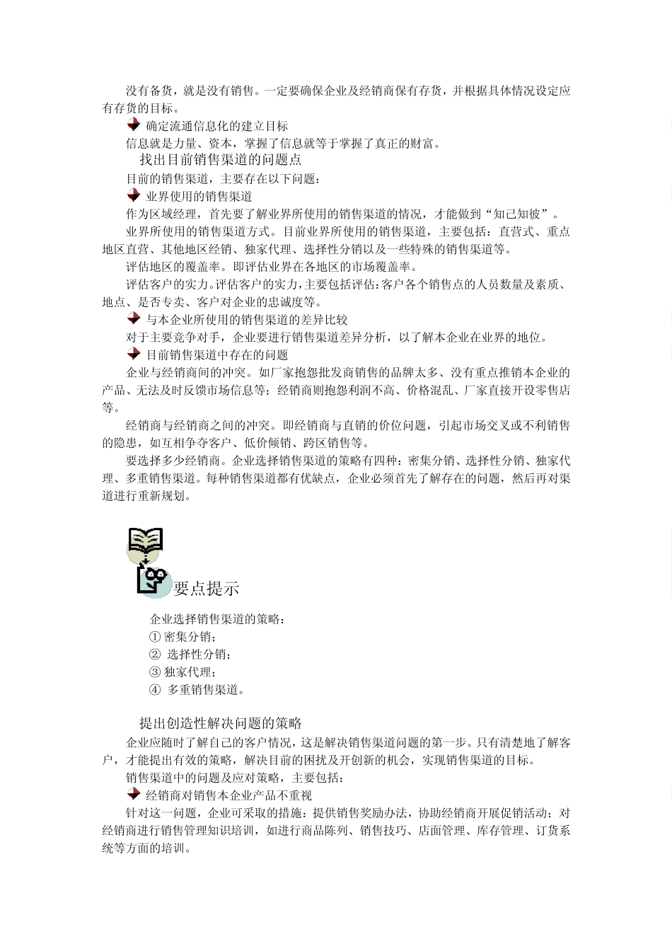 区域市场问题诊断时代光华_第3页