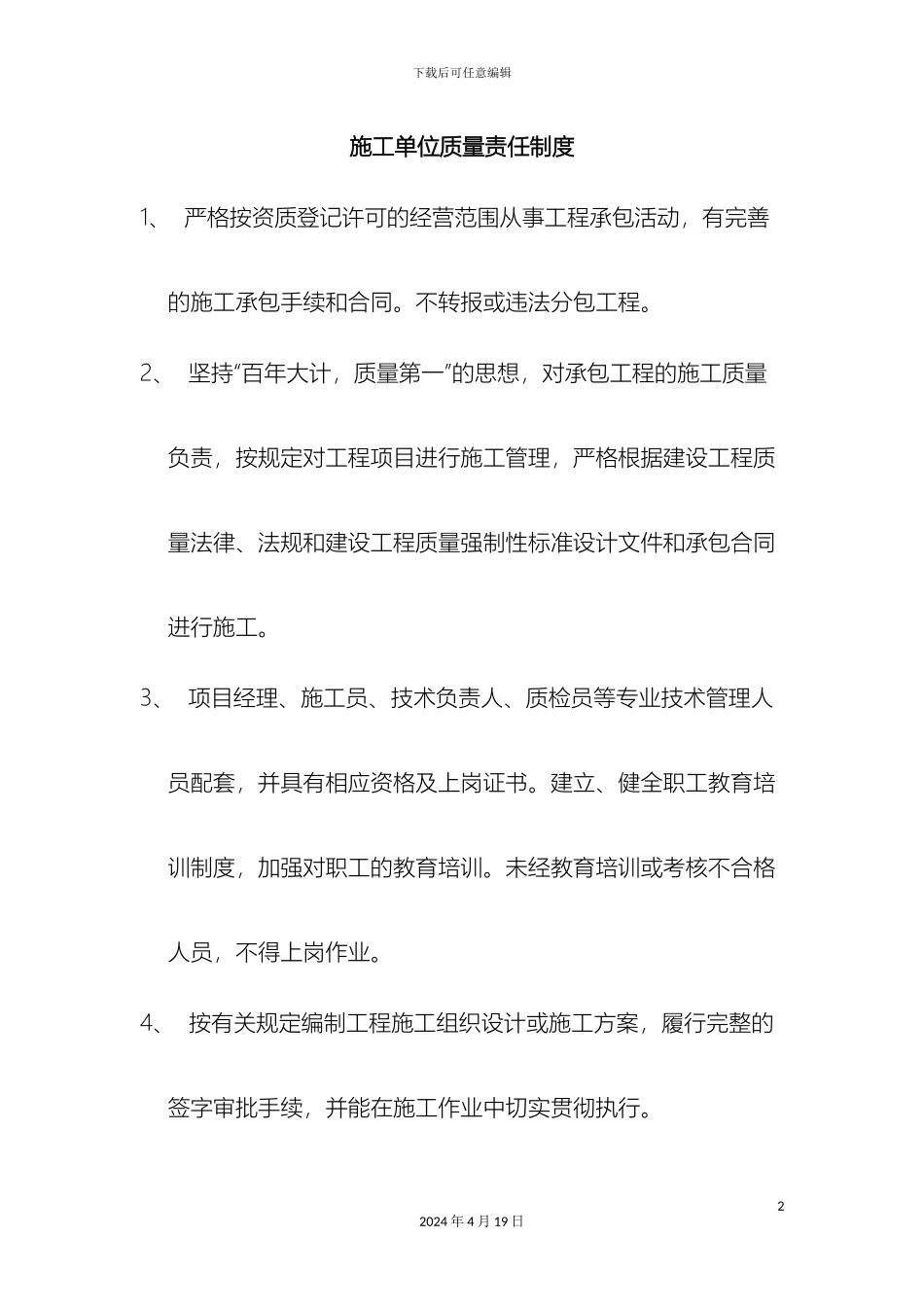 质量责任制度范文_第2页