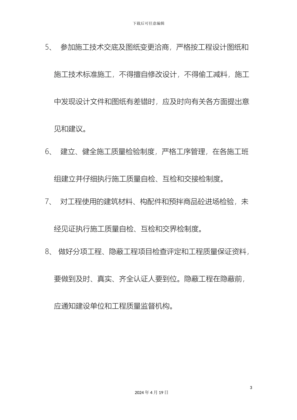 质量责任制度范文_第3页