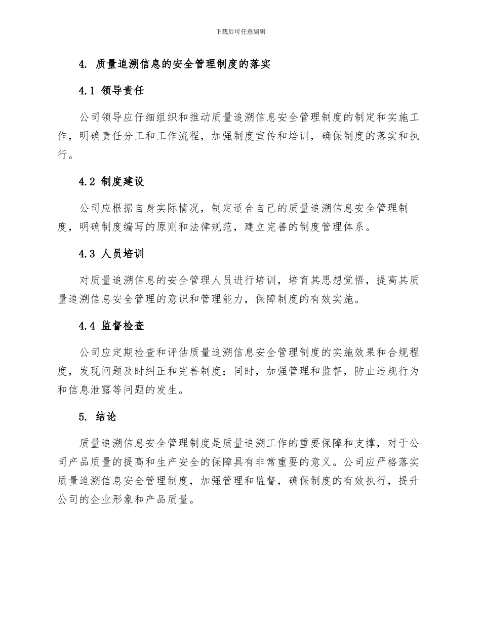 质量追溯信息安全管理制度_第3页