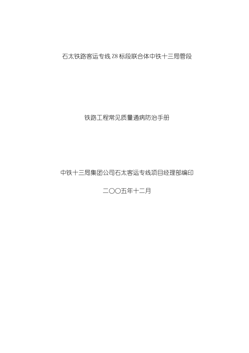 质量通病防治手册模板_第2页