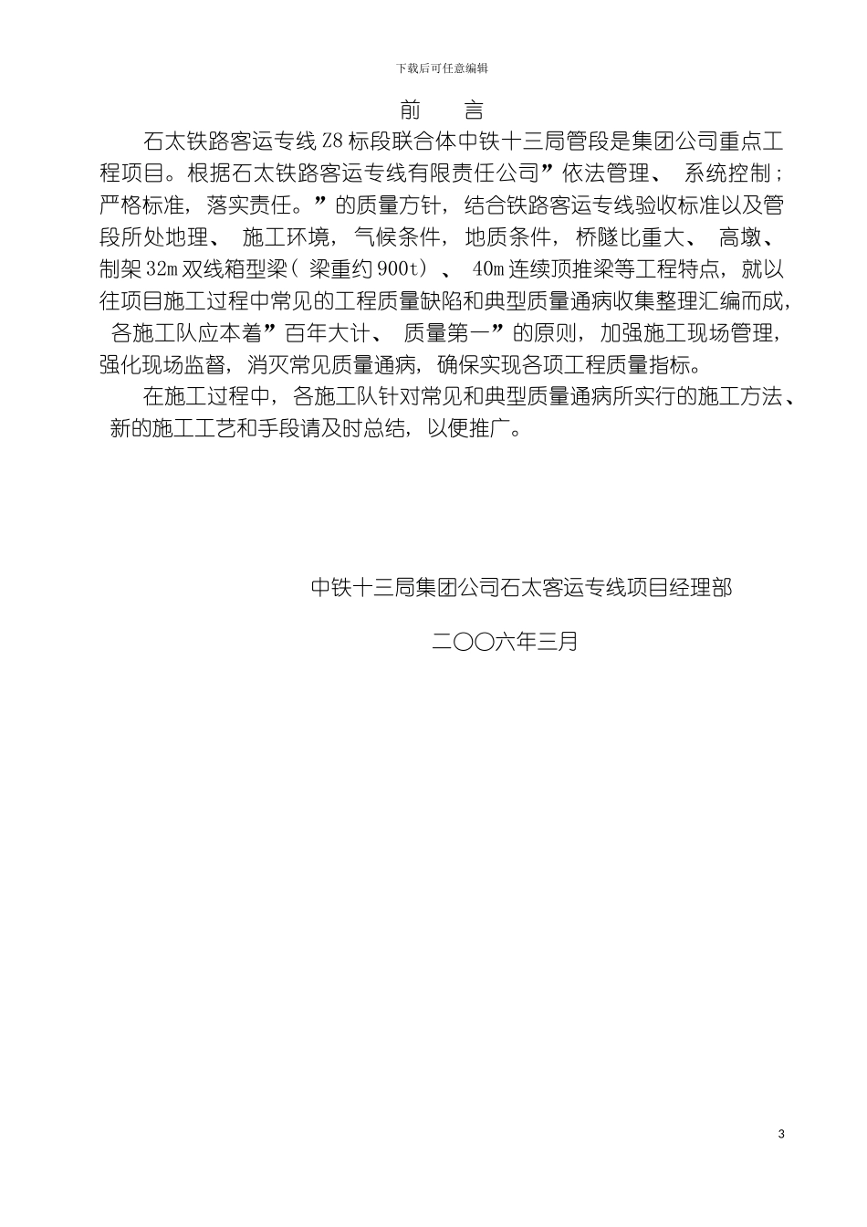 质量通病防治手册模板_第3页