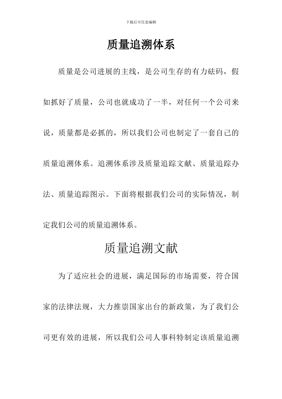 质量追溯体系_第1页