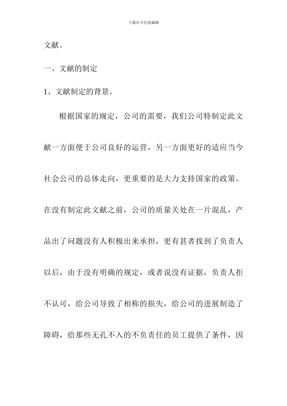 质量追溯体系_第2页