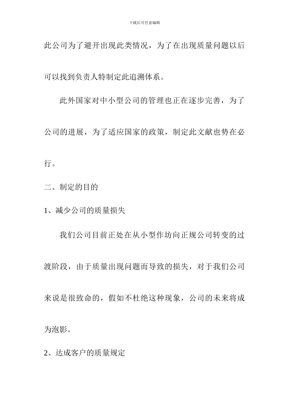 质量追溯体系_第3页