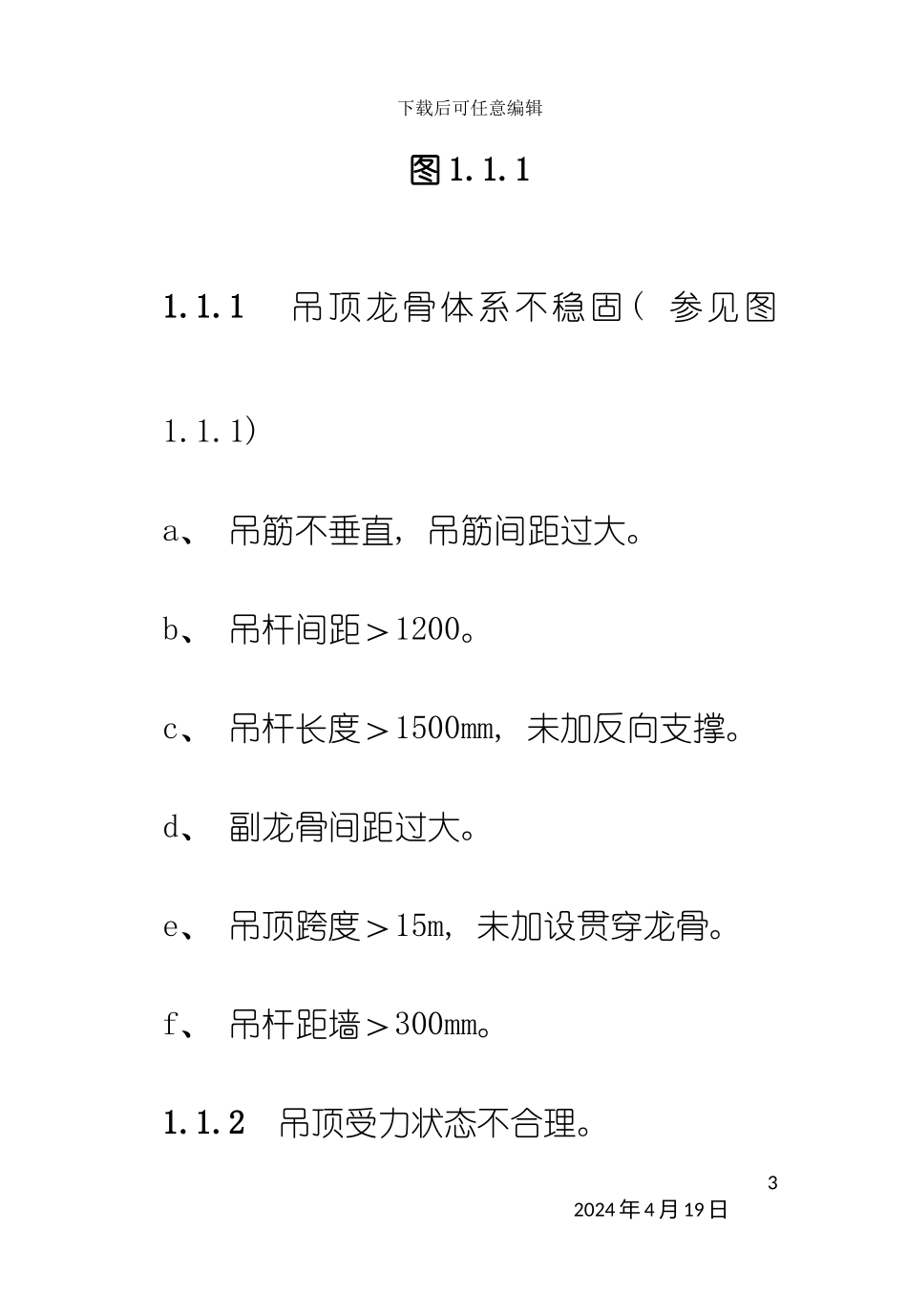 质量通病防治手册培训资料模板_第3页
