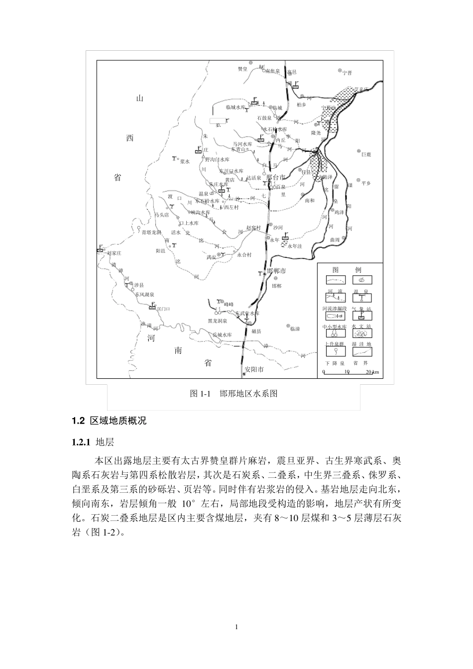 区域水文地质条件_第2页