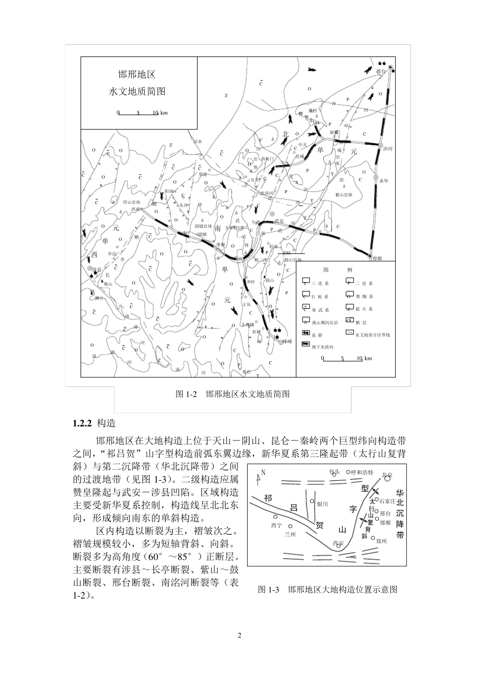 区域水文地质条件_第3页