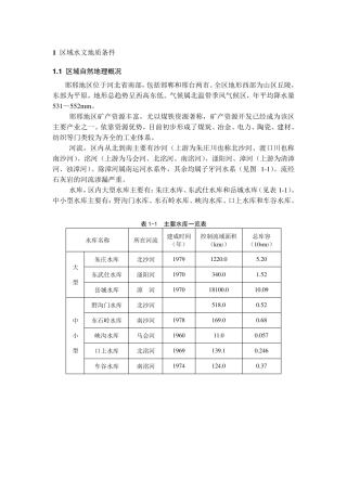 区域水文地质条件