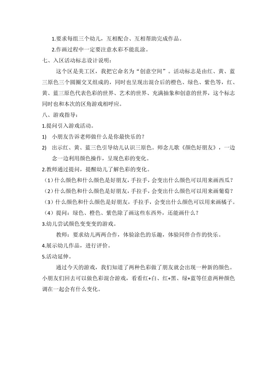 区域活动设计方案6篇_第2页