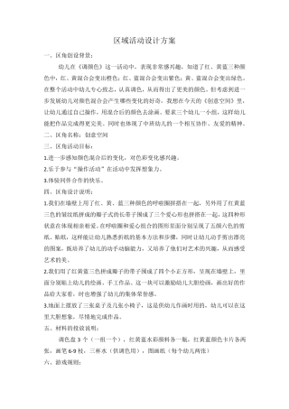 区域活动设计方案6篇
