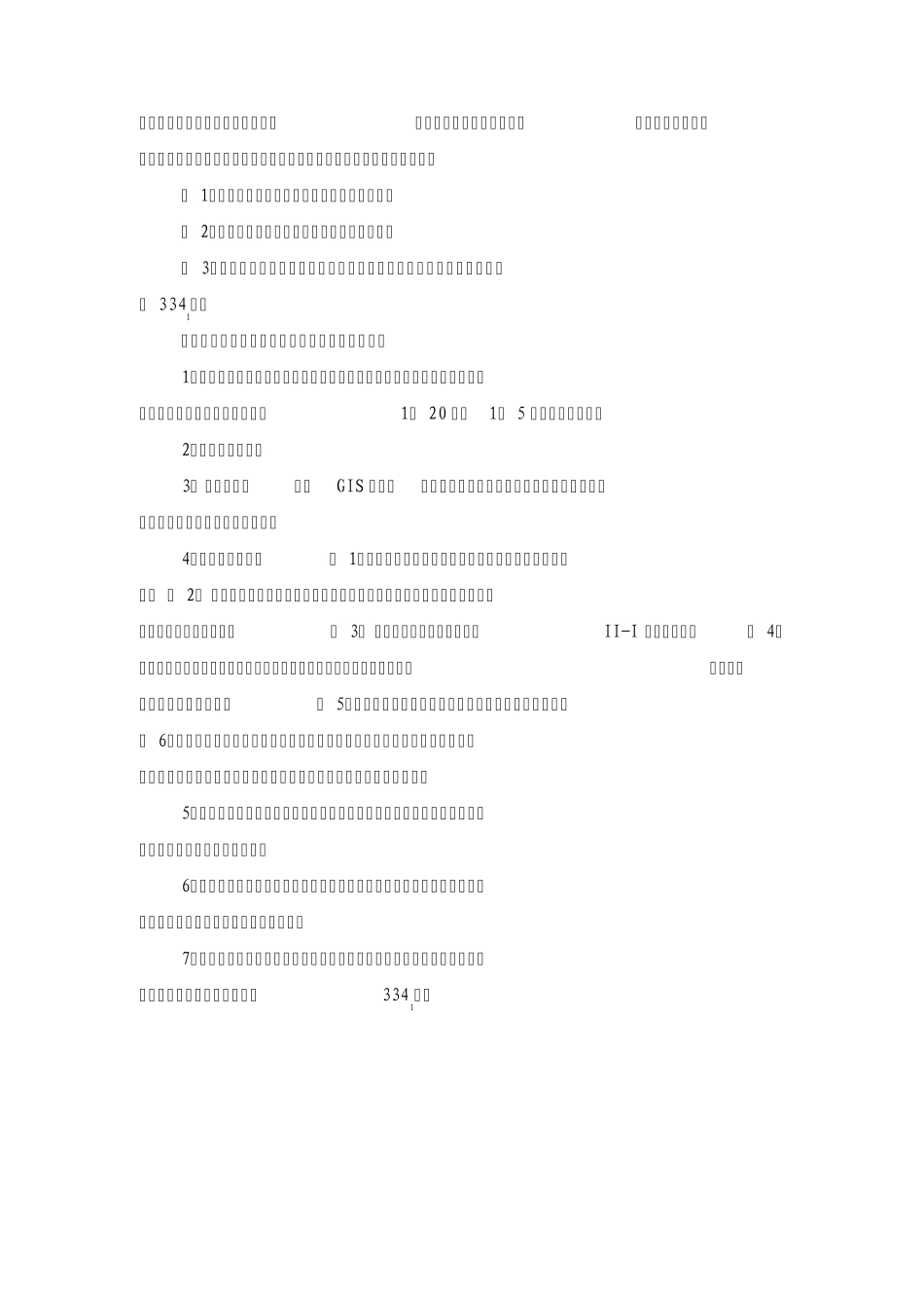区域矿产资源潜力调查评价项目设计编写要求_第2页