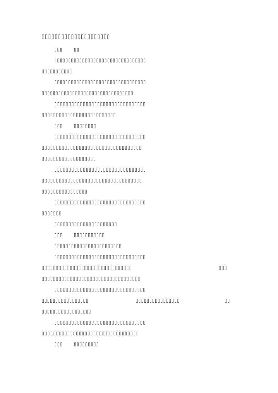 区域矿产资源潜力调查评价项目设计编写要求_第3页
