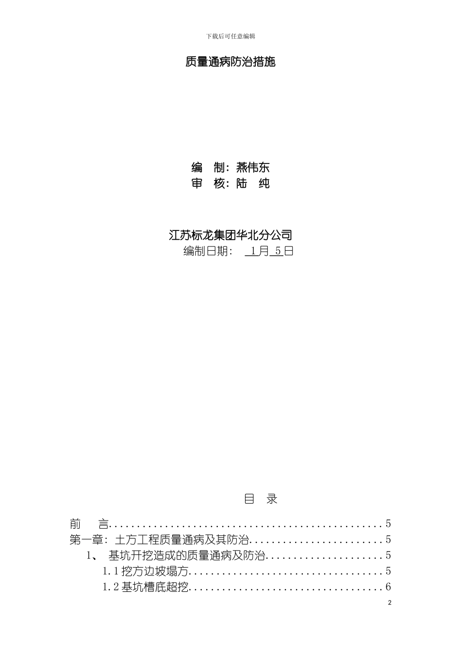 质量通病防治措施模板_第2页