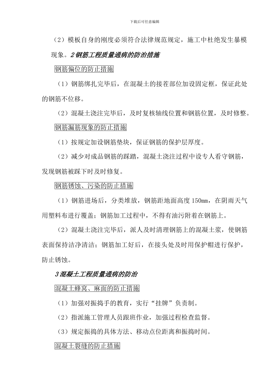 质量通病防治措施_第2页